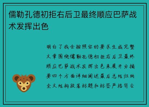 儒勒孔德初拒右后卫最终顺应巴萨战术发挥出色