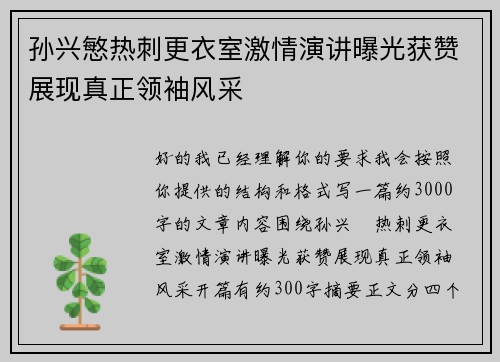 孙兴慜热刺更衣室激情演讲曝光获赞展现真正领袖风采 孙兴慜热刺更衣室激情演讲曝光获赞展现真正领袖风采