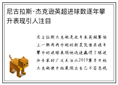 尼古拉斯·杰克逊英超进球数逐年攀升表现引人注目 尼古拉斯·杰克逊英超进球数逐年攀升表现引人注目