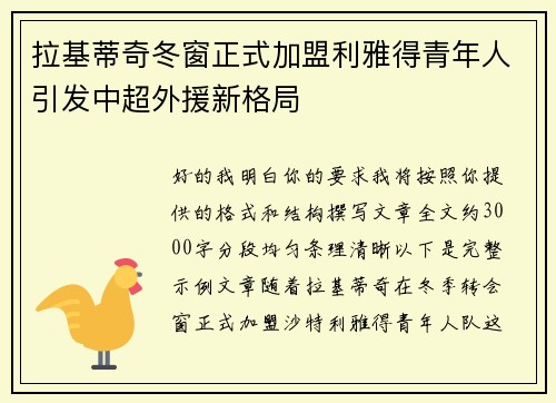 拉基蒂奇冬窗正式加盟利雅得青年人引发中超外援新格局 拉基蒂奇冬窗正式加盟利雅得青年人引发中超外援新格局
