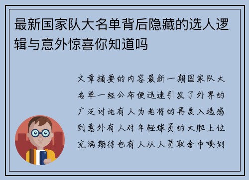 最新国家队大名单背后隐藏的选人逻辑与意外惊喜你知道吗