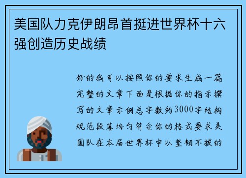 美国队力克伊朗昂首挺进世界杯十六强创造历史战绩 美国队力克伊朗昂首挺进世界杯十六强创造历史战绩