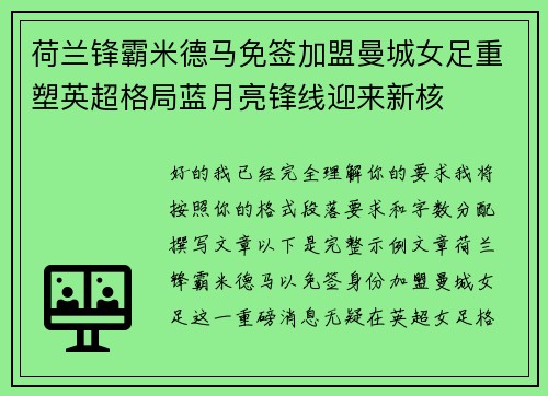 荷兰锋霸米德马免签加盟曼城女足重塑英超格局蓝月亮锋线迎来新核